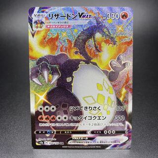 リザードンVMAX SSR 308/190