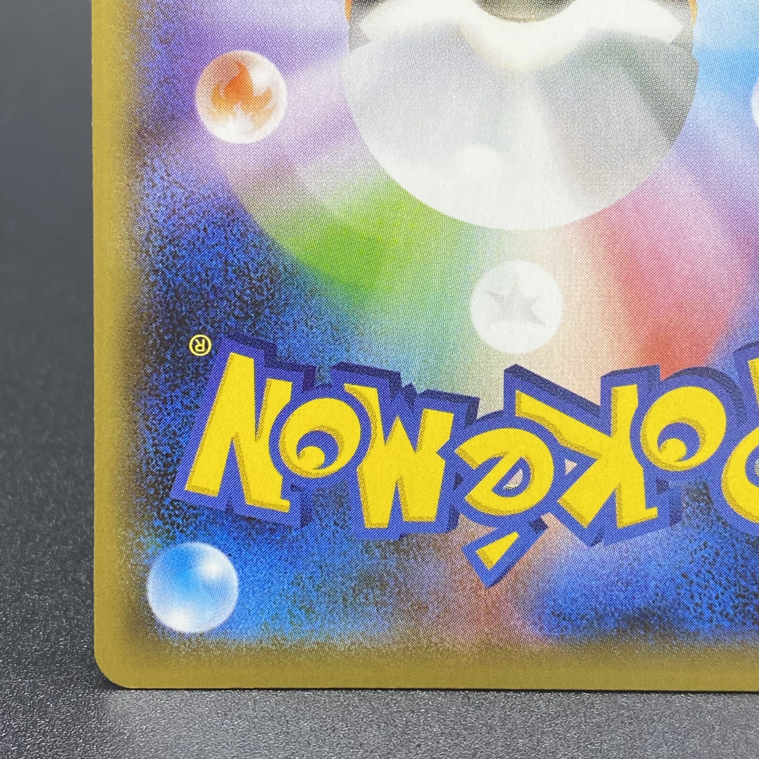 リザードンVMAX SSR 308/190