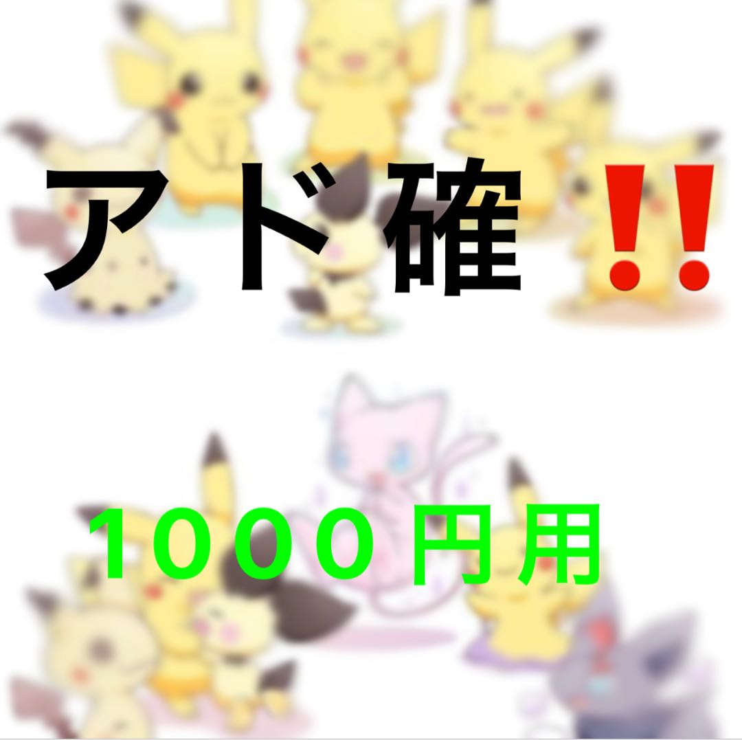 Pokémon Card Ad Confirmation Ad Confirmation Fortune Bag