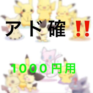 Pokémon Card Ad Confirmation Ad Confirmation Fortune Bag