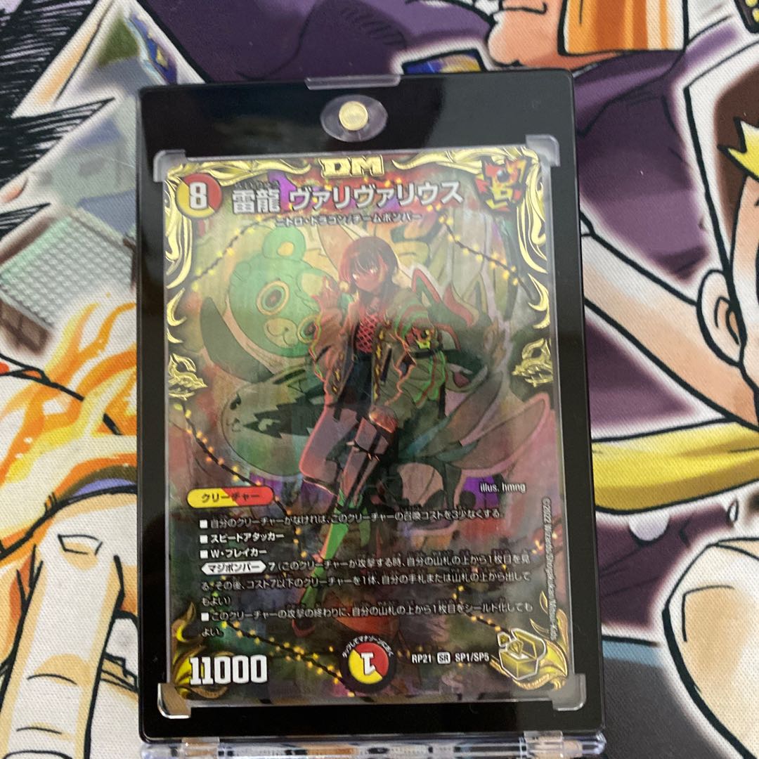 Lightning Dragon Valyvarius (20th Gold Treasure) SR SP1/SP5