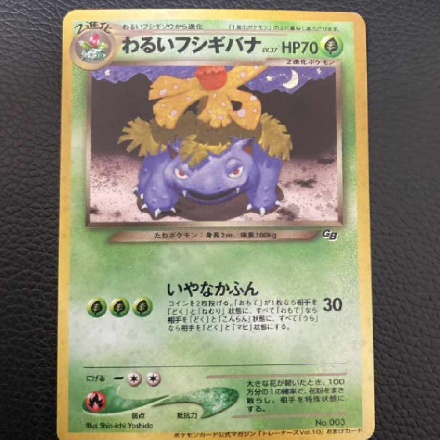 Pokemon Card Old Back Bad Venusaur
