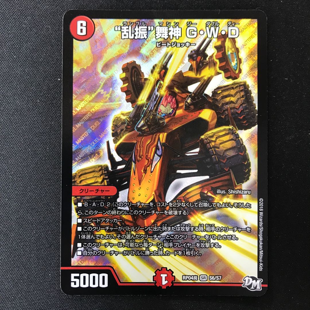 Ranbun" Maijin G・W・D SR S6/S7