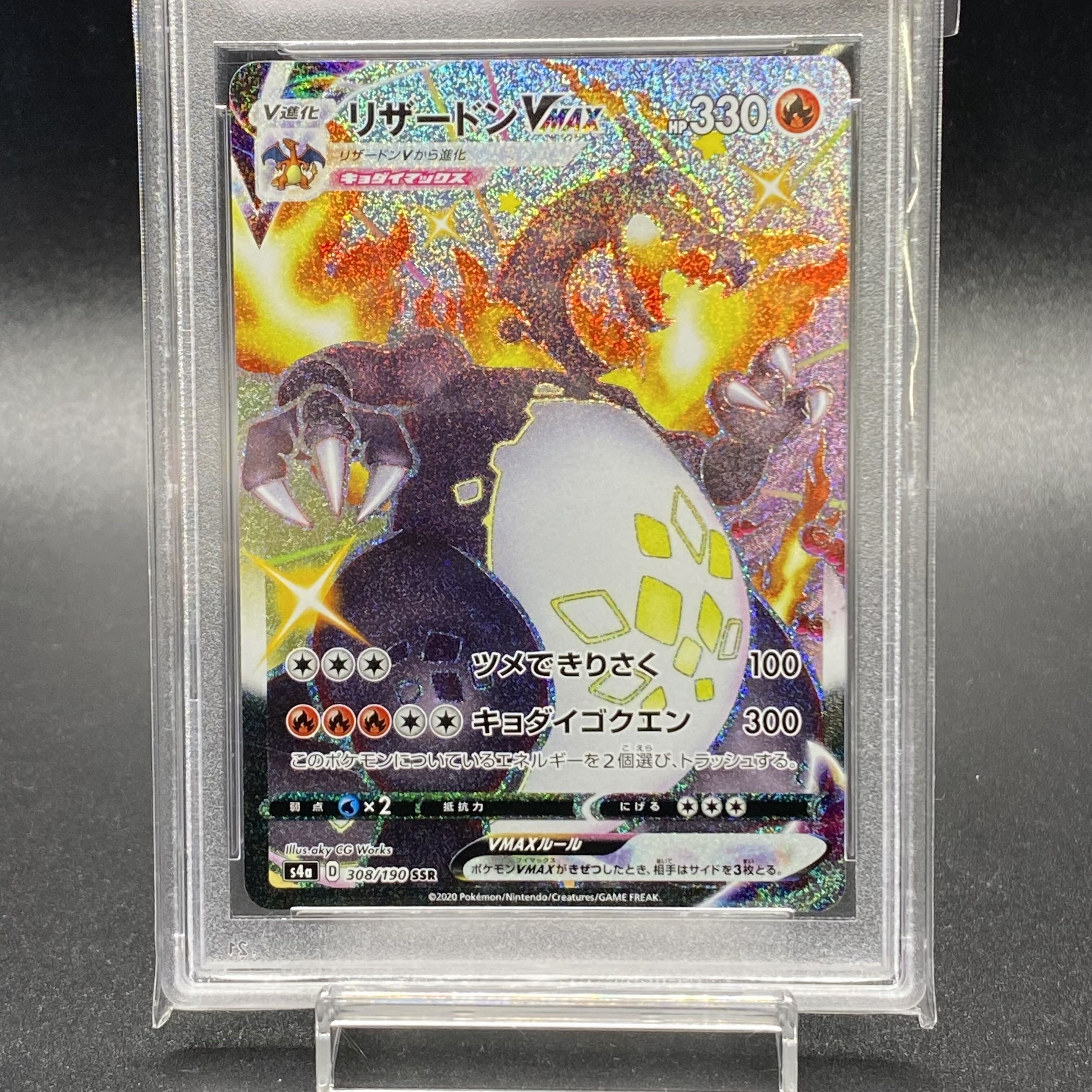PSA10] CharizardVMAX SSR 308/190