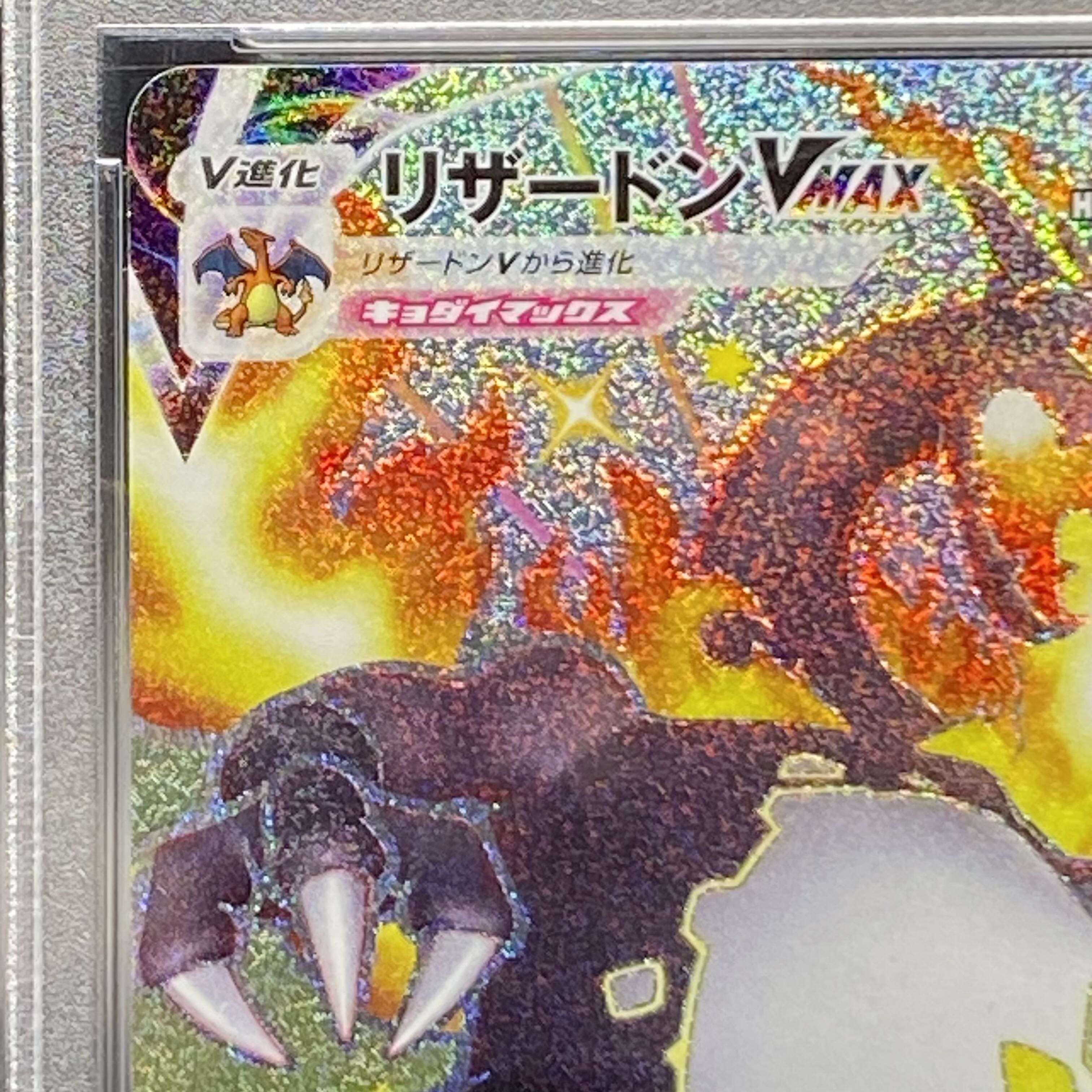 PSA10] CharizardVMAX SSR 308/190