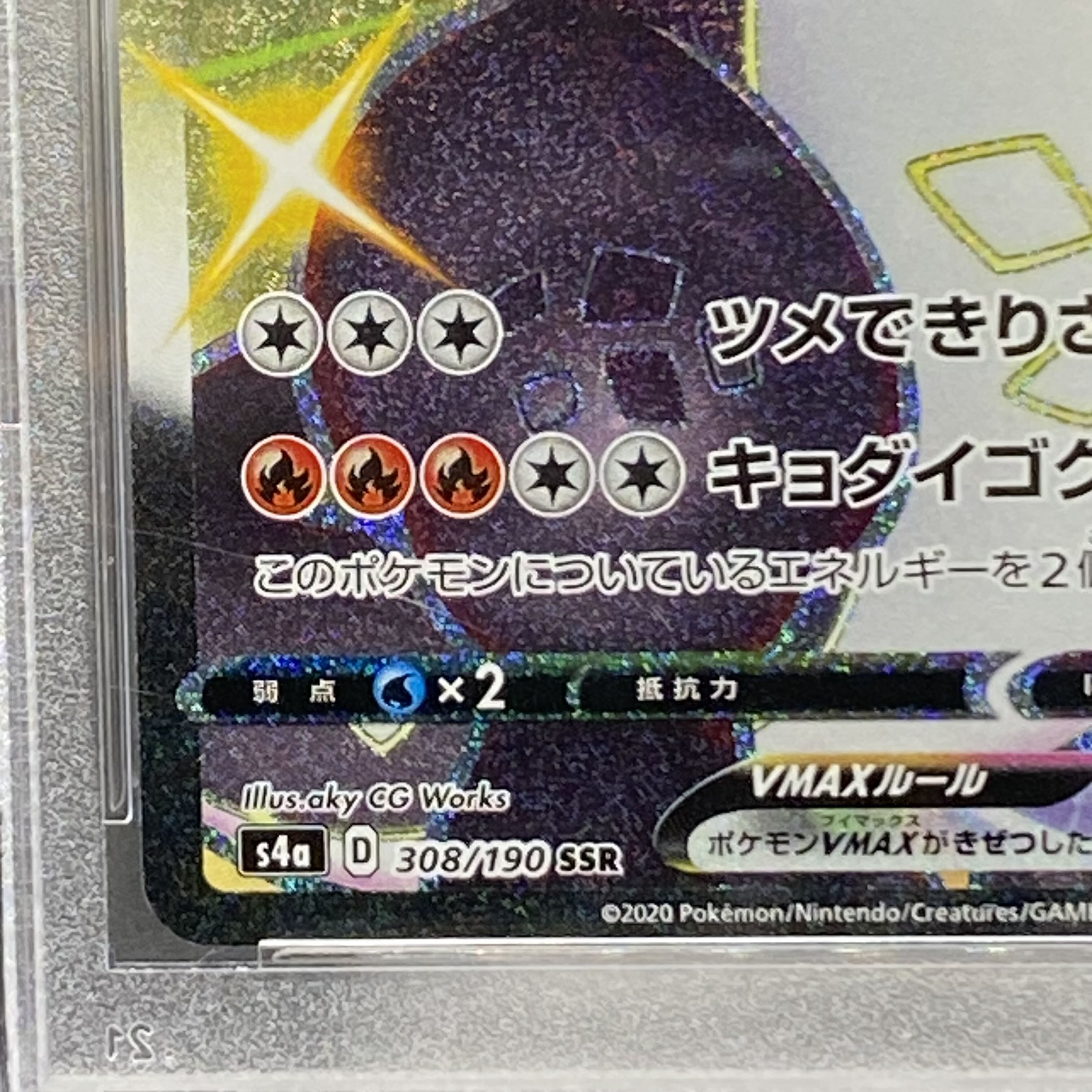 PSA10] CharizardVMAX SSR 308/190