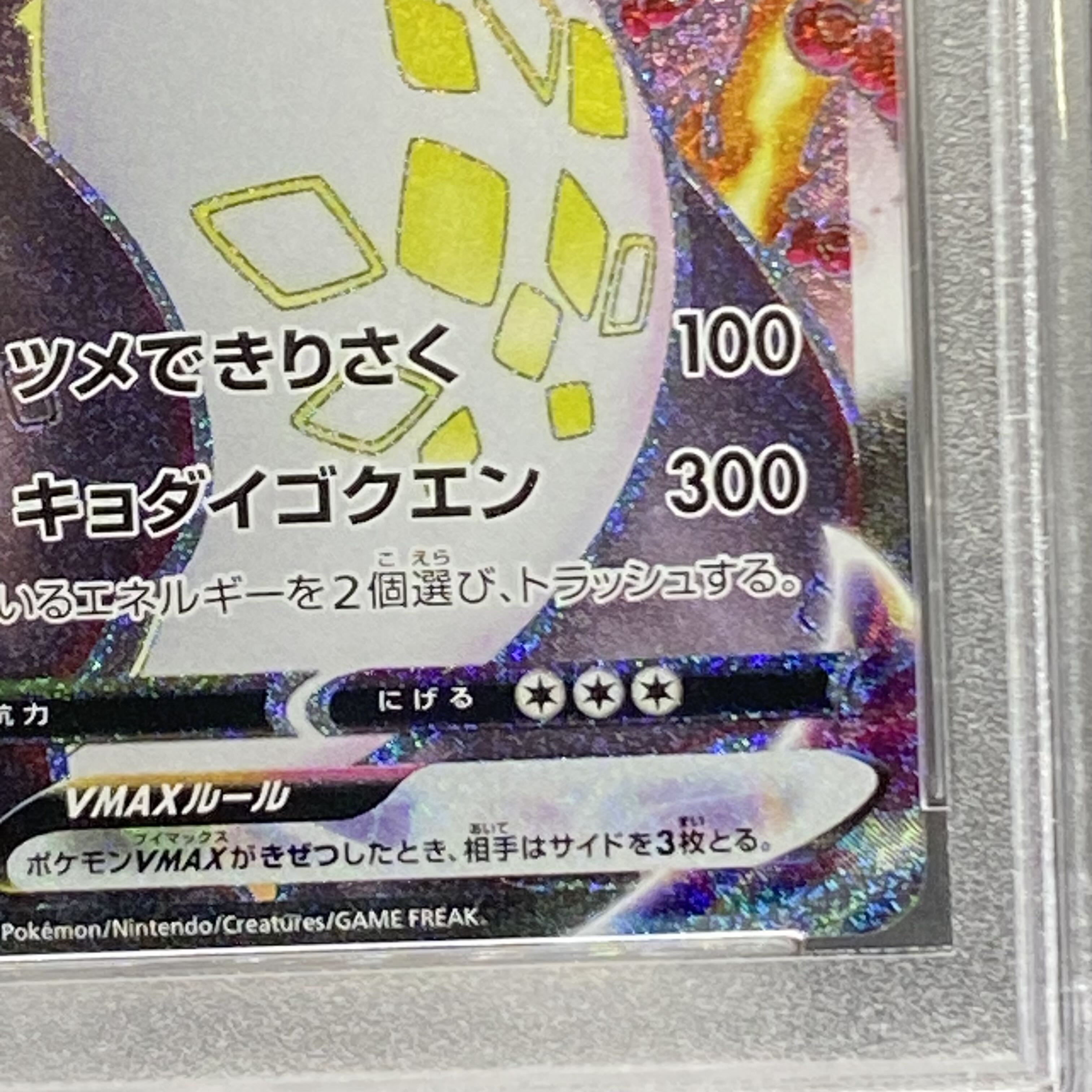 PSA10] CharizardVMAX SSR 308/190