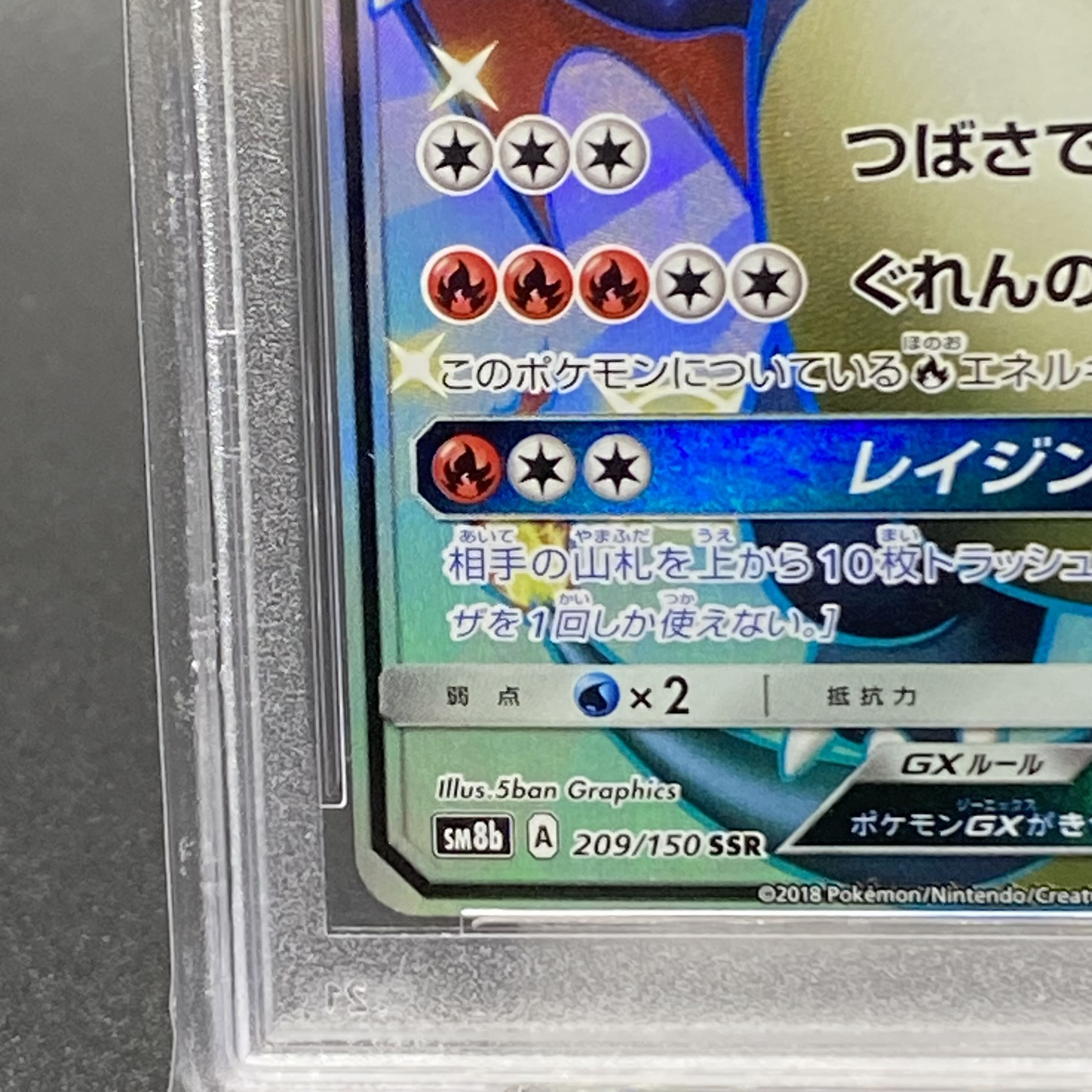 PSA10] CharizardGX SSR 209/150