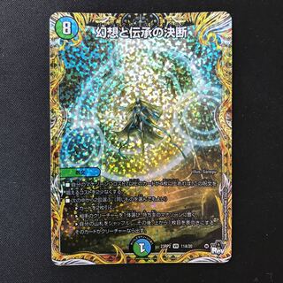 Decisions of Illusion and Lore (Secret Rare Spec) VR 11A/20