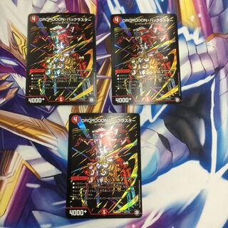 DROROOON・バックラスター　シークレット　3枚【84932-38】