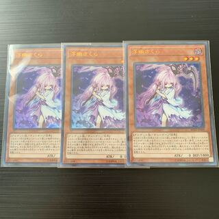 遊戯王 浮幽さくら