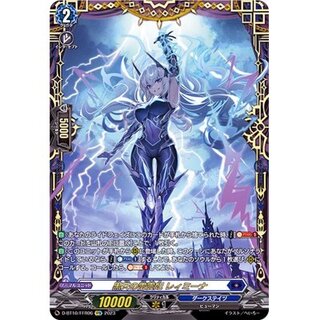 レィミーナ　3枚 黒天の雷震妃レィミーナ【RRR】{D-BT10/006}《ダークステイツ》
