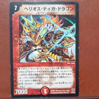 etf4507セット割引　ヘリオス・ティガ・ドラゴン R 15/55/Y5