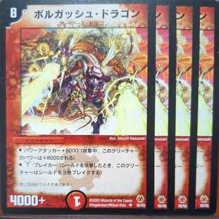 etf4509セット割引　ボルガッシュ・ドラゴン U 30/55