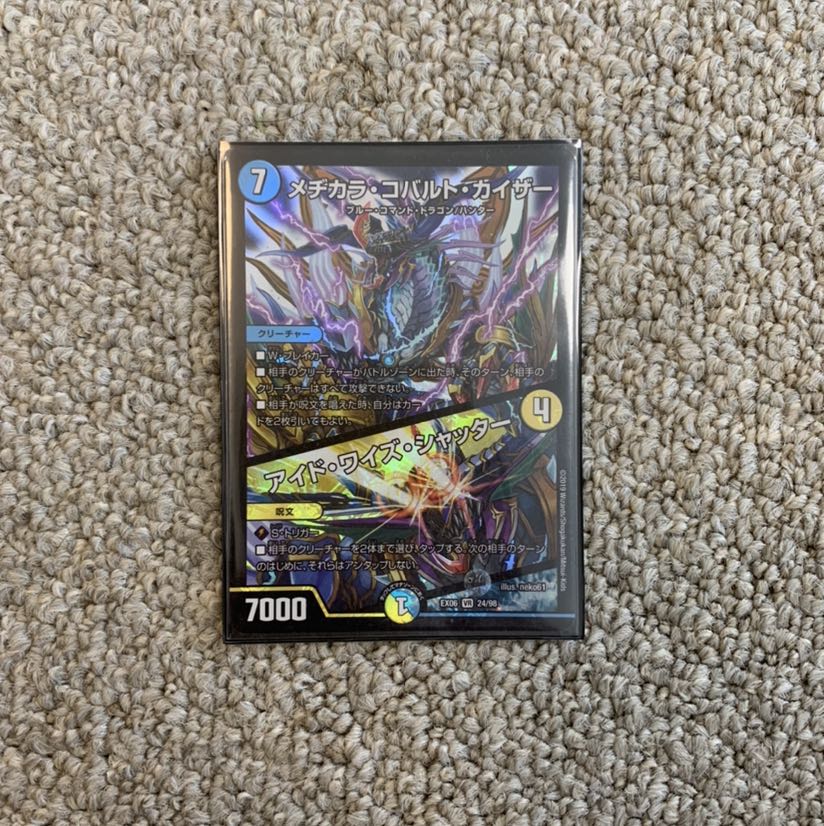 メヂカラコバルトカイザー