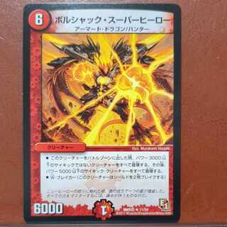 etf4512セット割引　ボルシャックスーパーヒーロー