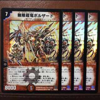 old1200 set discount MUGEN PHYSIC dragon bolzard(H.C) U-foil 30/55/Y8
