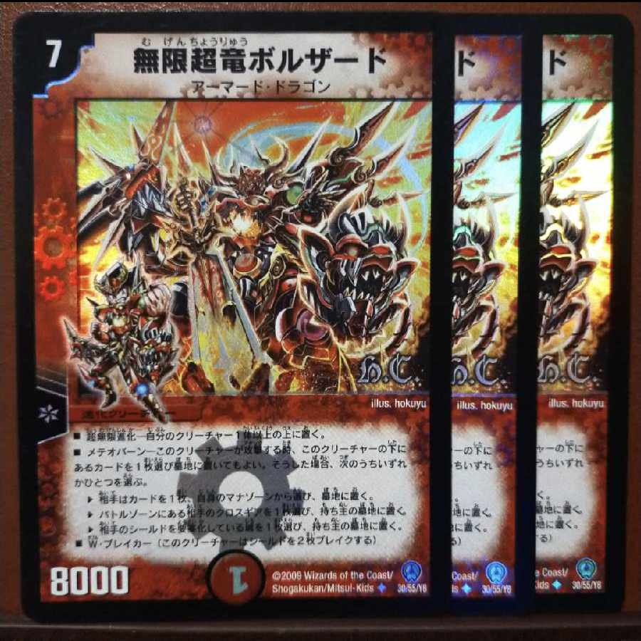 デュエルマスターズ 無限超竜ボルザード