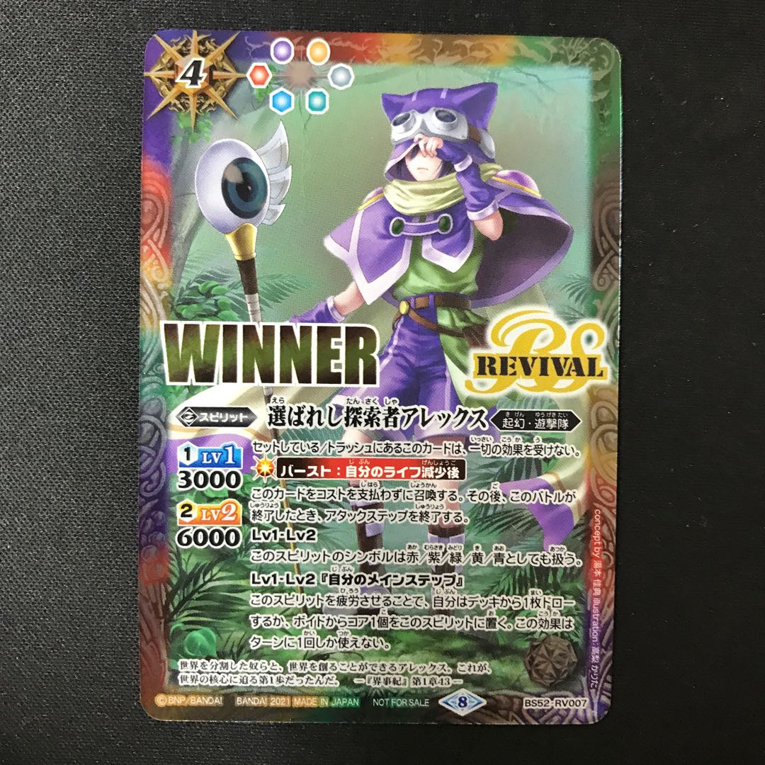 Alex, the chosen explorer WINNER