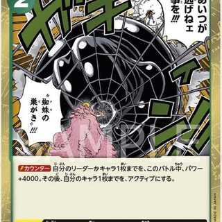 BPN 蜘蛛の巣 ワンピ OP】蜘蛛の巣がき【R】OP04-035ONE PIECE CARD GAME ワンピース