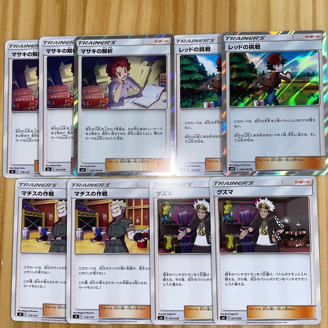 Red's Challenge Bill's Analysis Guzma Lt. Surge's Strategy Pokémon Cards