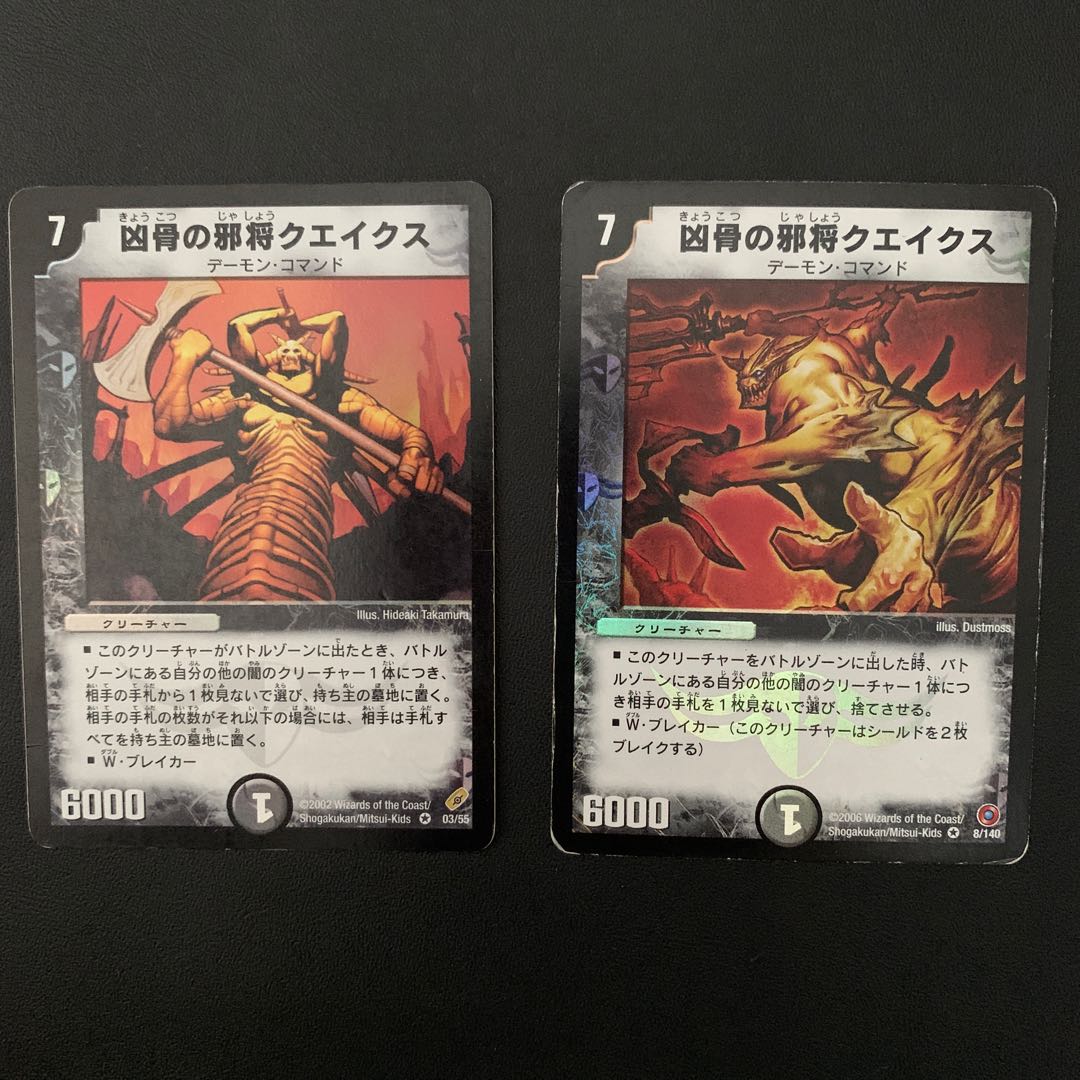 凶骨の邪将 クエイクス