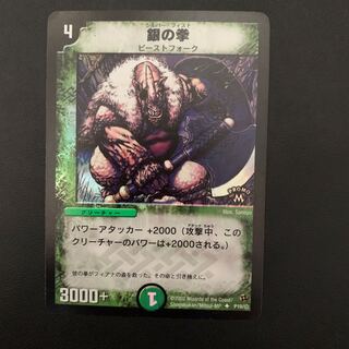 銀の拳 シルバー フィスト