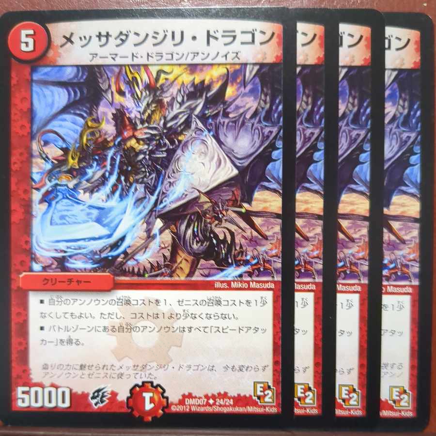 etf4522-4524 set discount Messa Danjili Dragon U 24/24