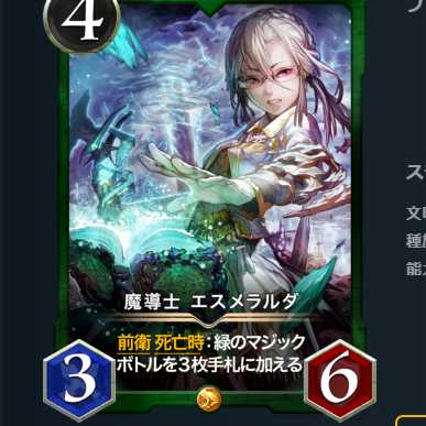 Mage Esmeralda, no spi.