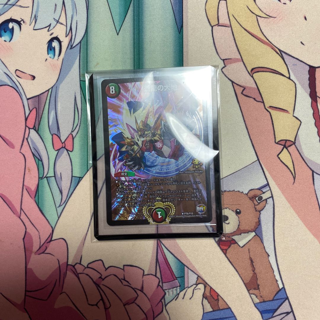 蒼龍の大地　プロモ1枚