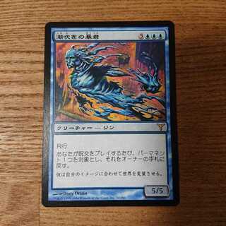 MTG Rare Tidal Tyrant 1枚