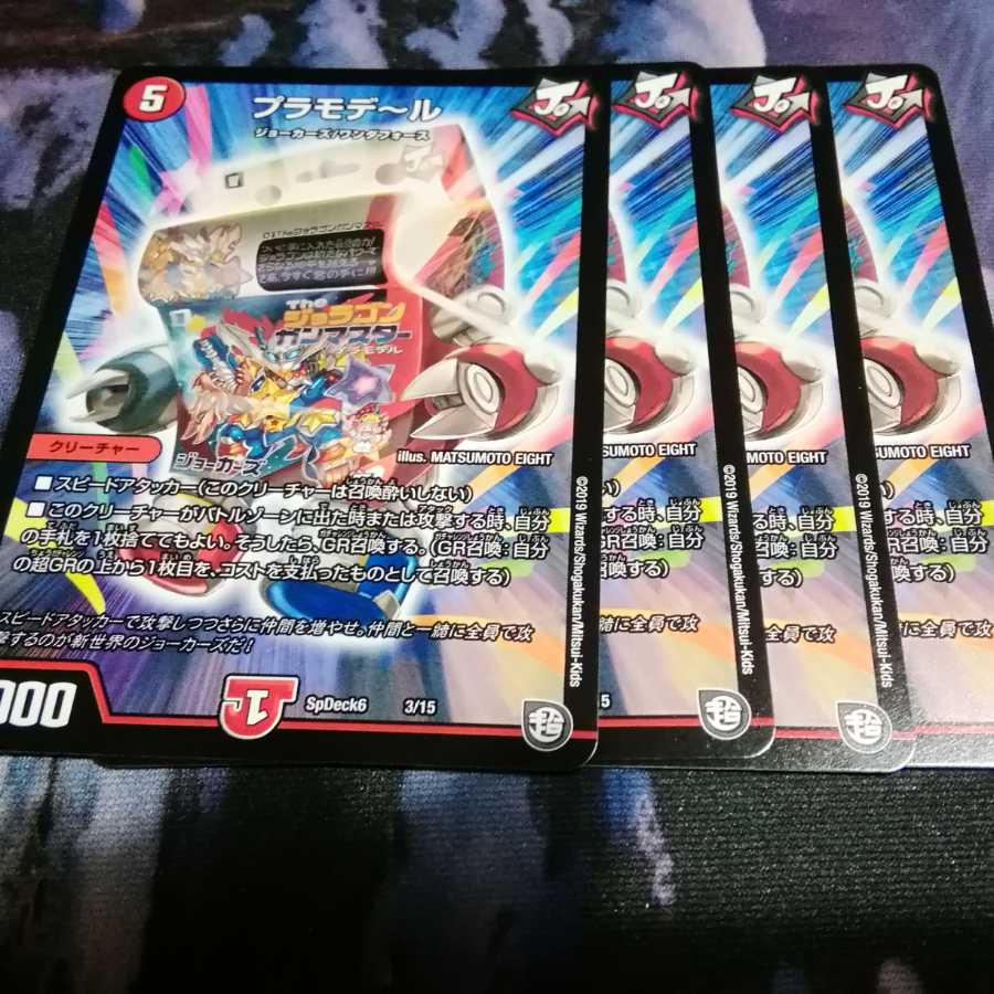 プラモデール 4枚 アカマル