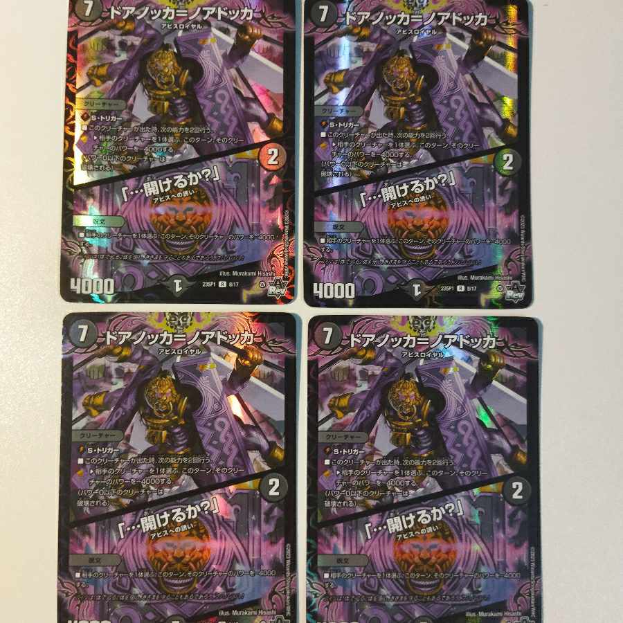 Doorknocka = Noadokka| "...open?" R-foil 8/17