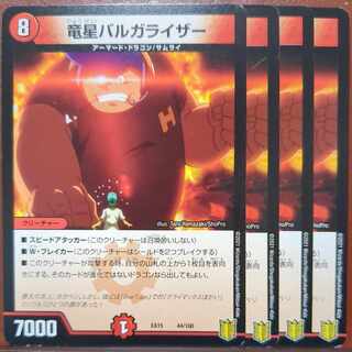 とどろきさん専用　etf4528-4529セット割引　竜星バルガライザー 44/100 1枚