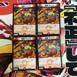 “破舞”チュリス