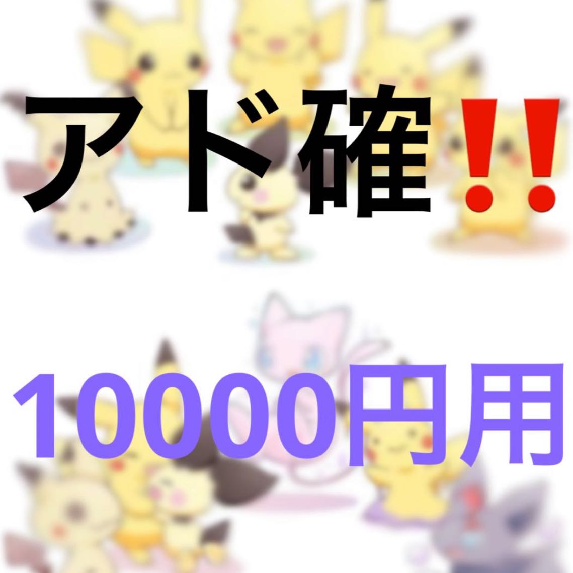 Pokémon Card Ad Confirmation Ad Confirmation Fortune Bag