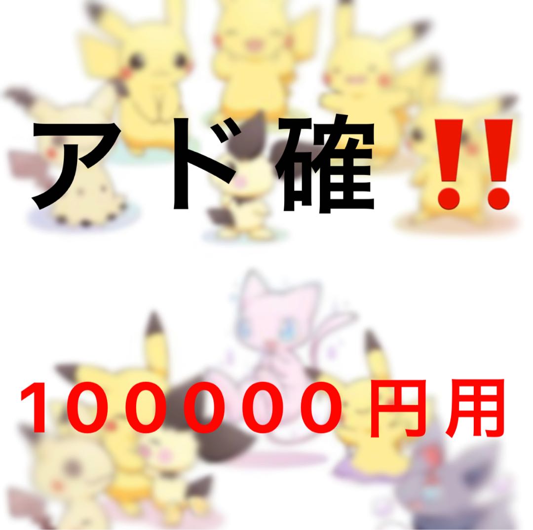 Pokémon Card Ad Confirmation Ad Confirmation Fortune Bag