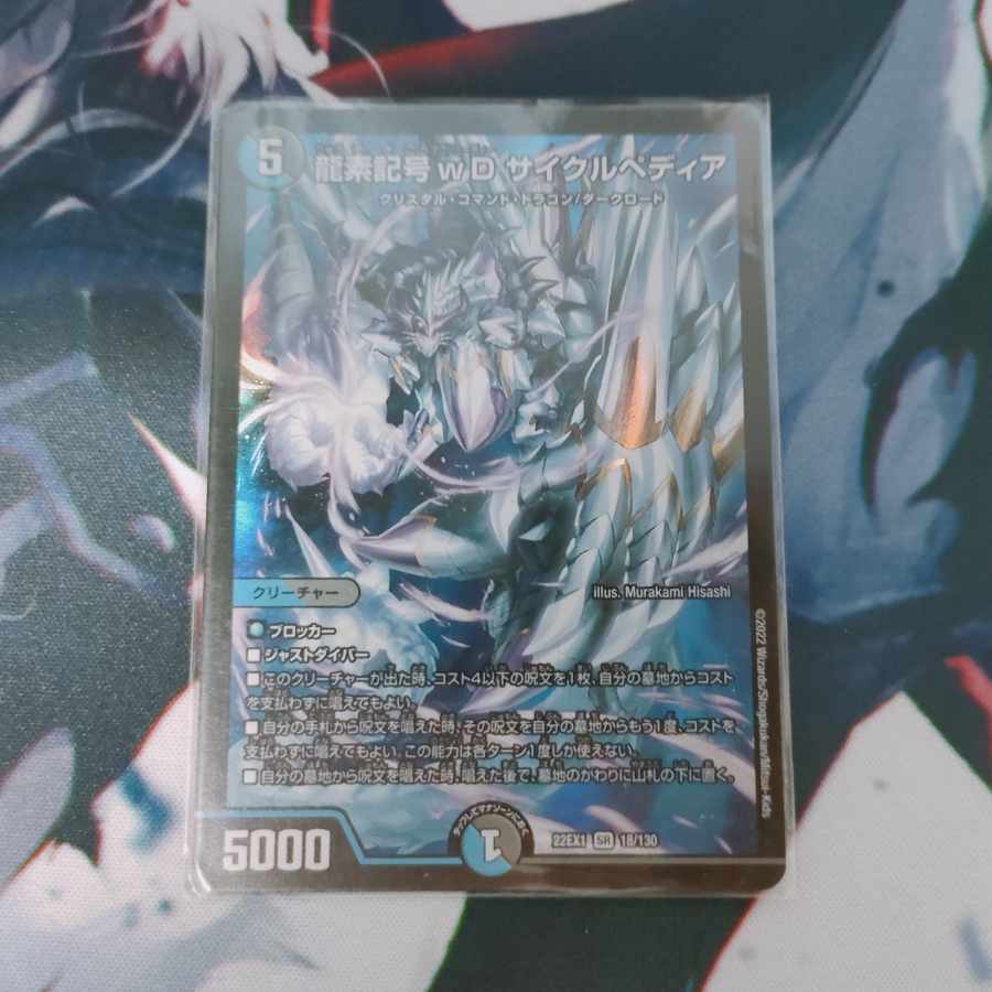 Dragon element symbol wD Cyclepedia SR 18/130