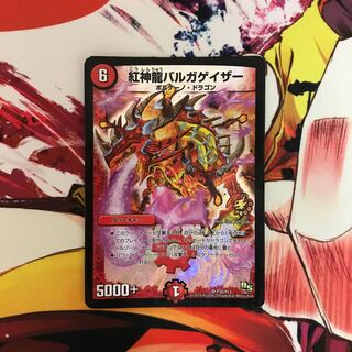 紅神龍バルガゲイザー　プロモ