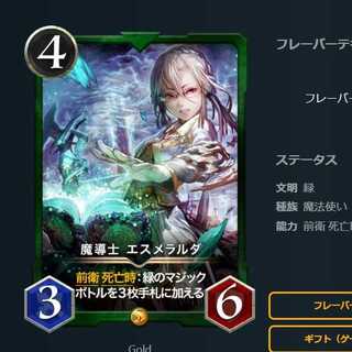 Mage Esmeralda 1 piece