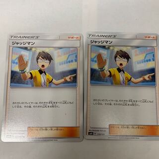 ジャッジマン2枚セット