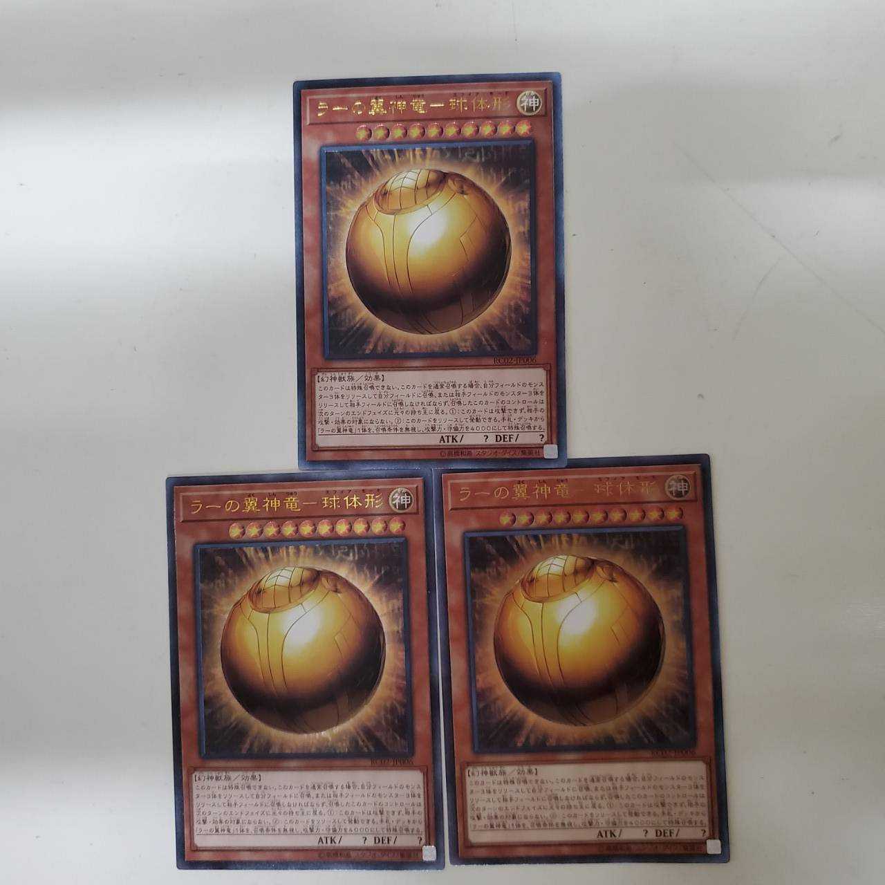 ラーの翼神竜－球体形－ コレクターズレア 3枚セット(C0117)