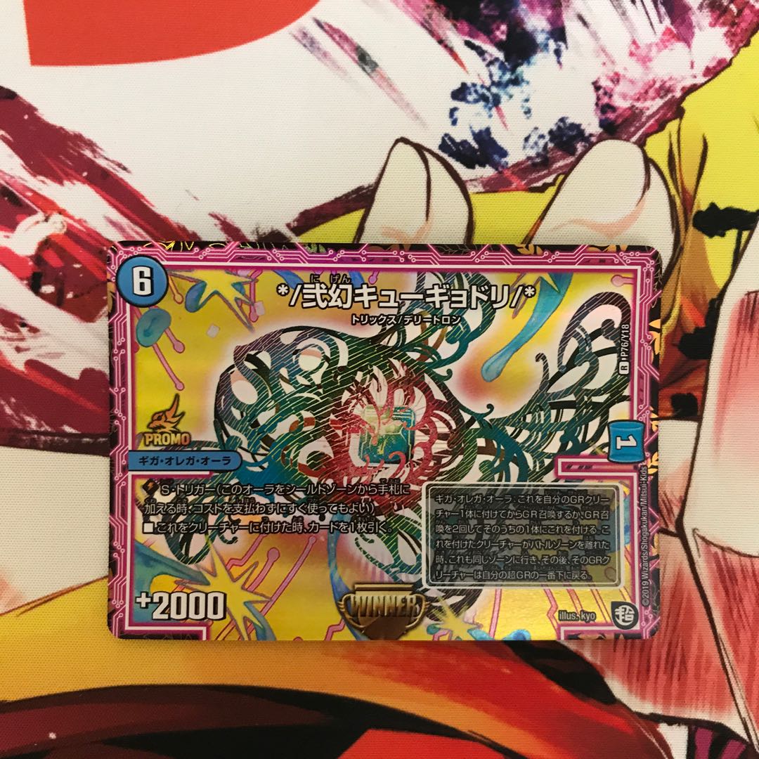 */弐幻キューギョドリ/*