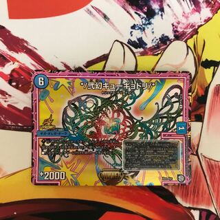 */弐幻キューギョドリ/*