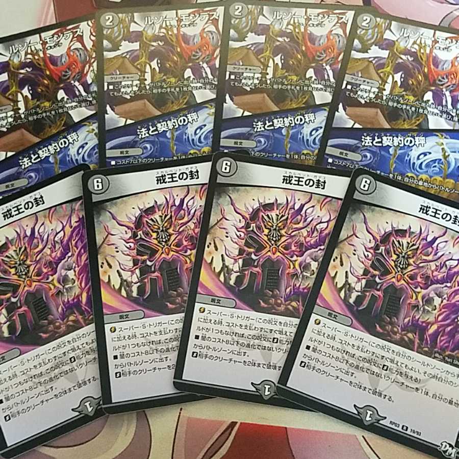 【セット】ルソー・モンテス&戒王の封