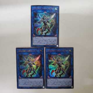 混沌の戦士 カオス・ソルジャー ウルトラレア 3枚セット(C0119)