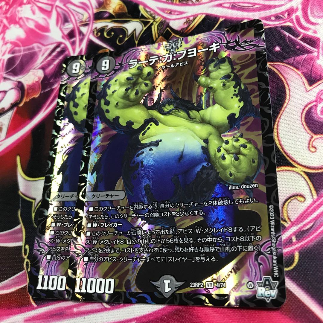 Late:Ga:Huyoki VR 4/74 23RP2