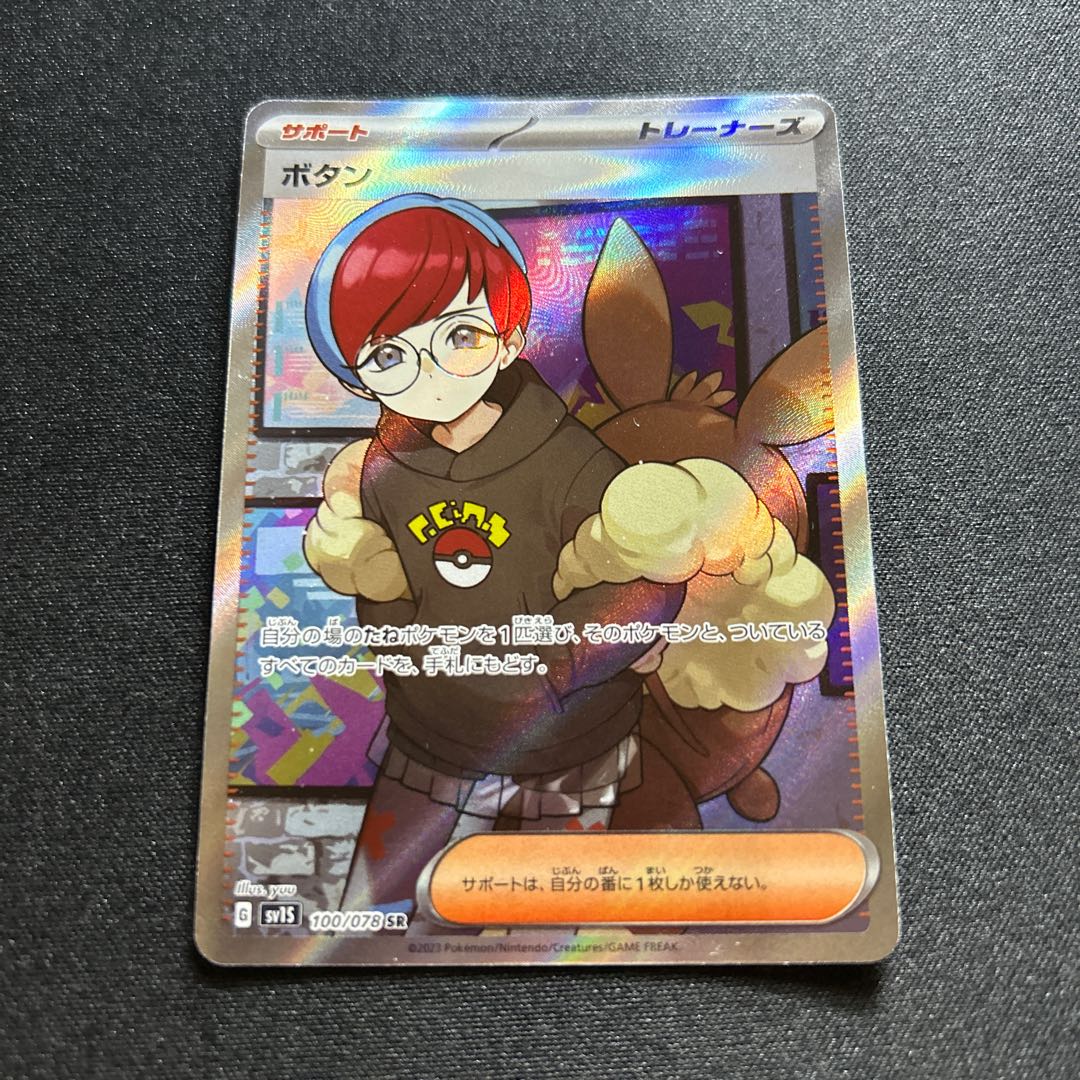 Button(SR){Support}〈100/078〉[SV1S].