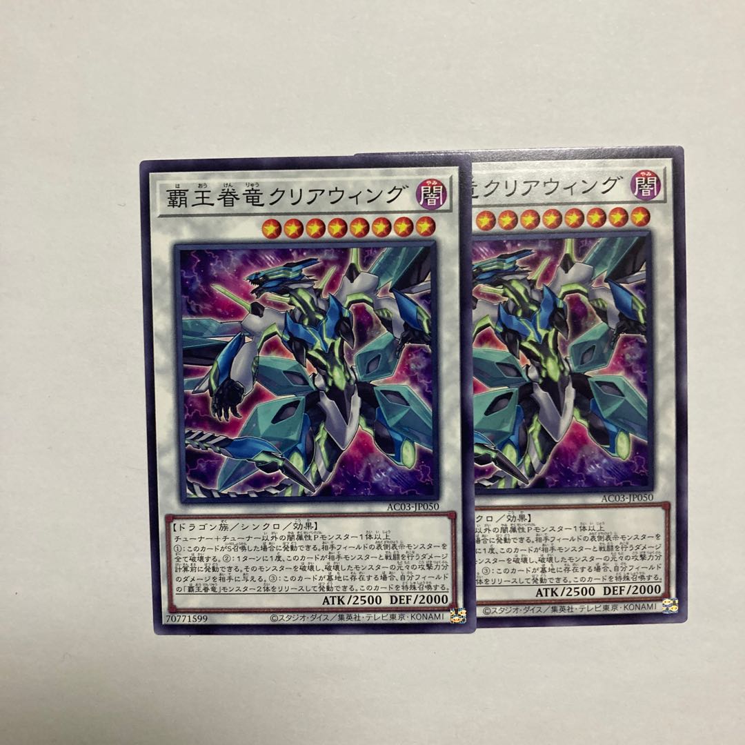 Supreme King Dragon Clear Wing Normal JP050 1枚