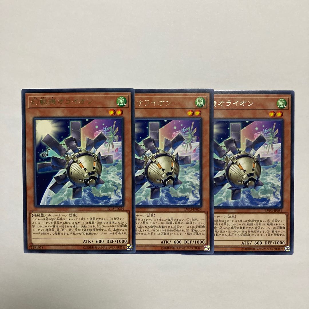 Mecha Phantom Beast O-Lion Rare JP054